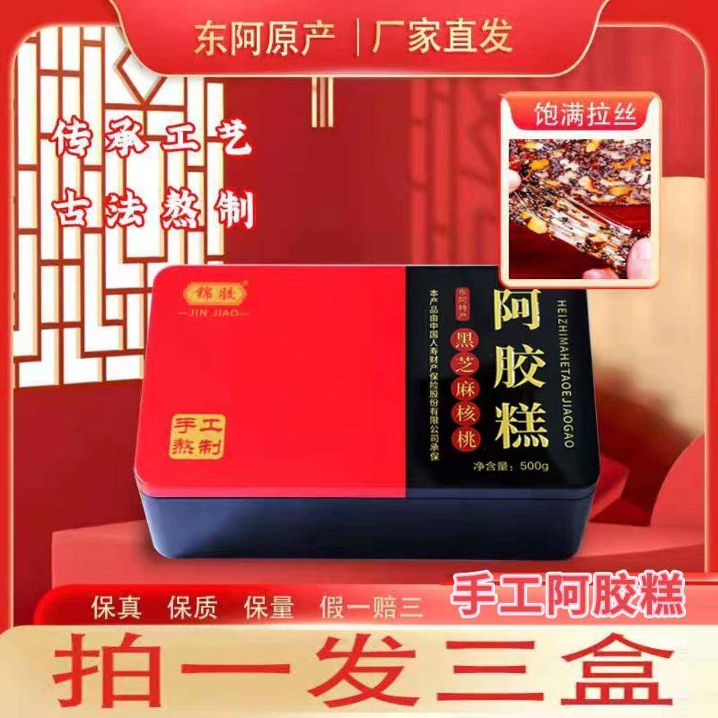 锦胶牌阿胶糕即食纯手工山东东阿jiao女人正品官方直营店