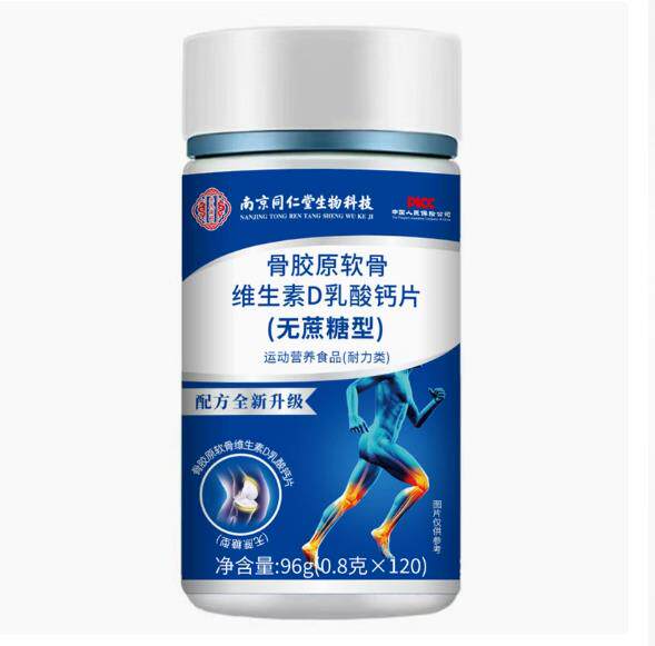 南京同仁堂鲨鱼软骨牦牛骨髓软骨维生素D钙片拍一发六正品店