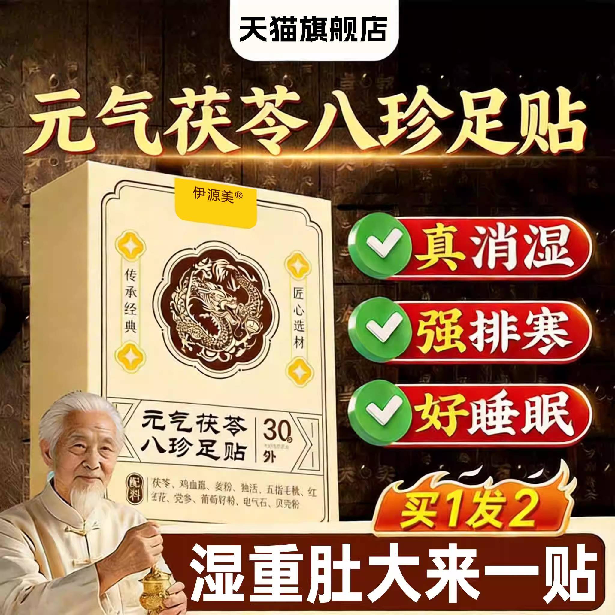 仁和元气茯苓八珍足贴官方旗舰店正品足贴去湿气排出毒排体内湿寒