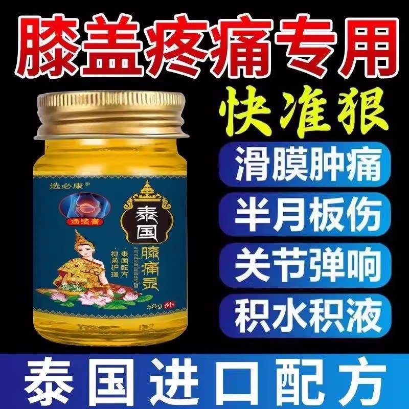 选必康泰国膝痛灵透骨膏正品风关节疼痛外用颈腰椎疼半月板滑膜膏