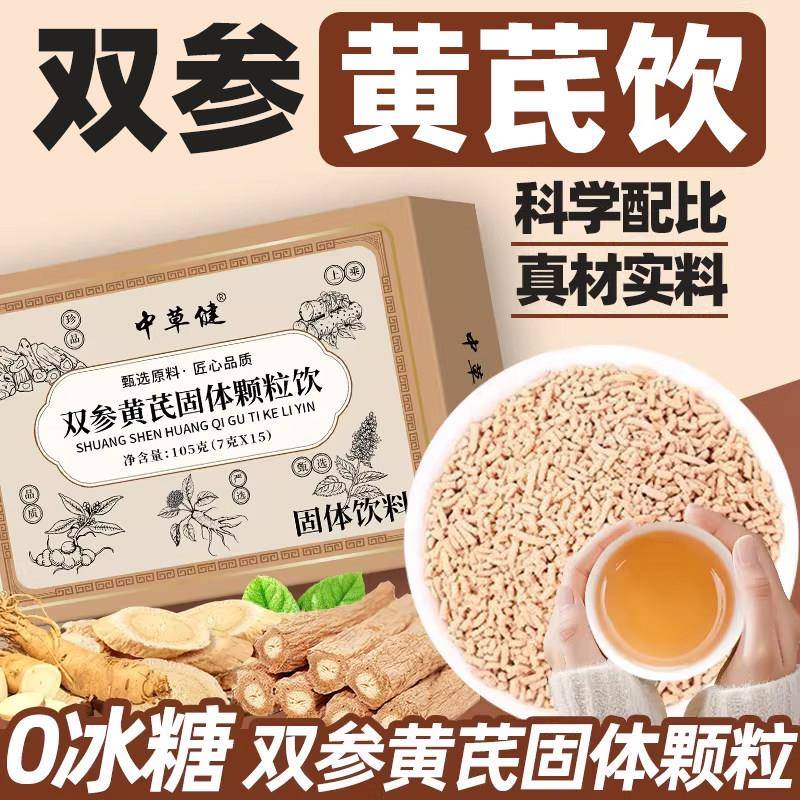 双参黄芪固体颗粒饮正品人参党参枸杞茯苓莲子甘草山药冲剂泡水喝