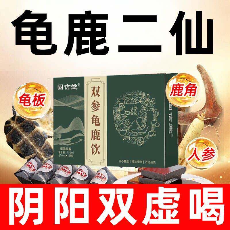 龟鹿二仙胶男士补品北京调理正品人参黄精枸杞八宝茶丸膏汤膏二珍