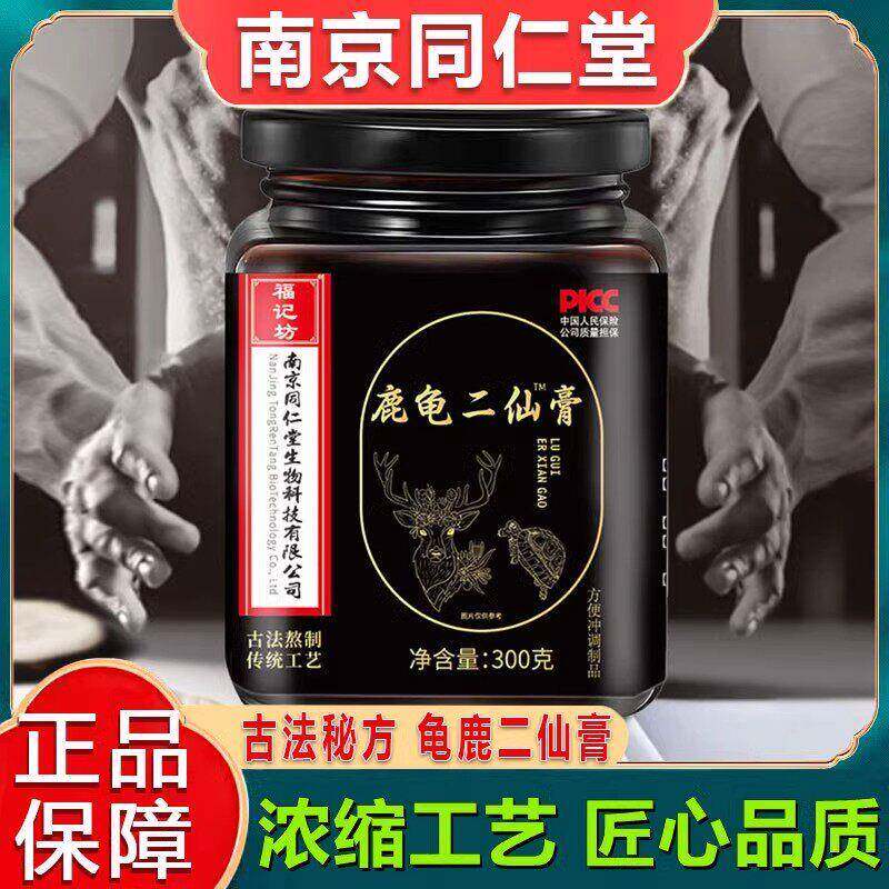 南京同仁堂龟鹿二仙膏男性龟鹿二仙胶北京同仁堂二仙汤官方