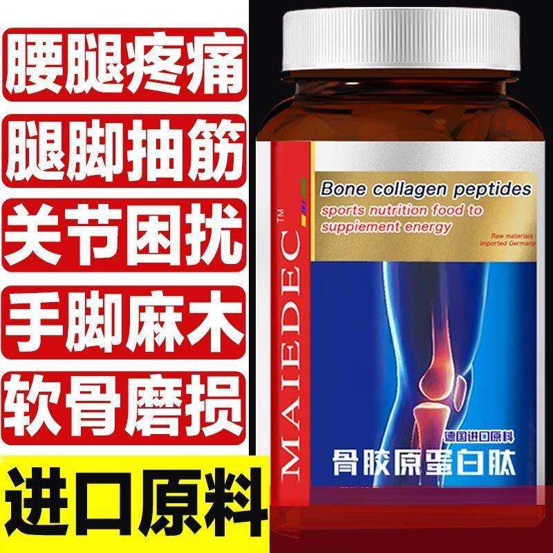 德国进口骨胶原蛋白肽氨糖软骨素钙片中老年补钙腰腿膝盖关节疼痛