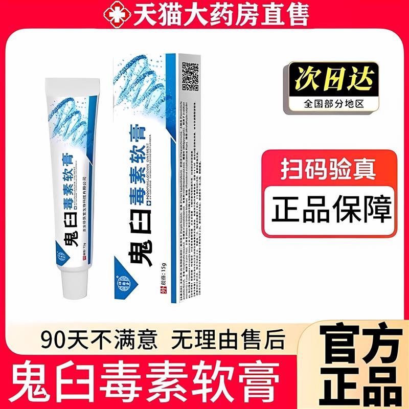 鬼臼毒素乳膏软膏溶液鬼臼毒素酊软膏尤脱欣鬼舀毒素鬼臼霉素酊剂