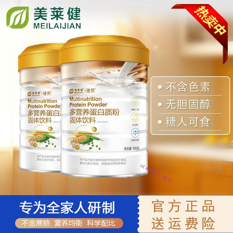 美莱健蛋白质粉多营养 老年人营养粉代餐
