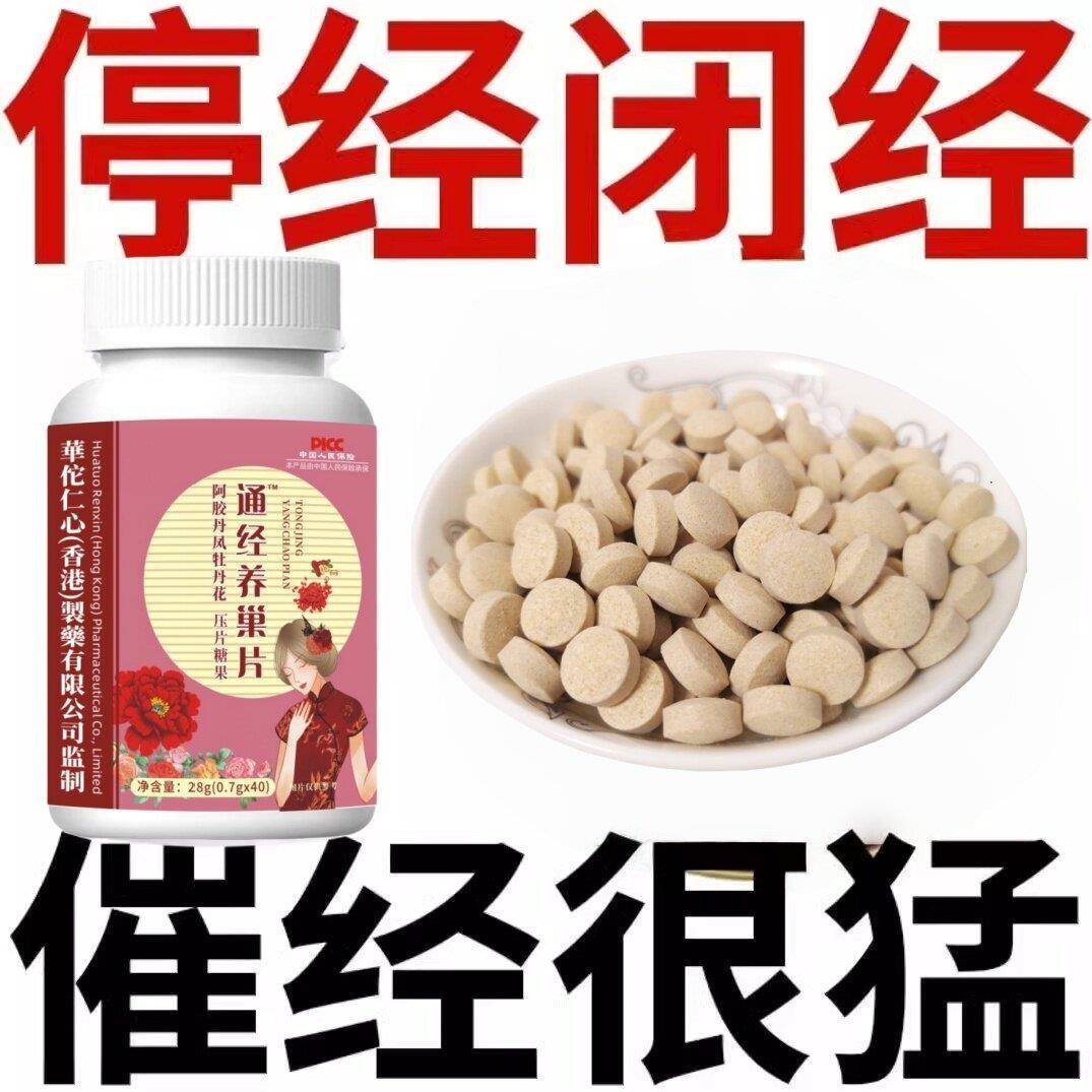 通经养巢片女生姨妈常备呵护卵巢调理月经不来量少面色暗黄淡