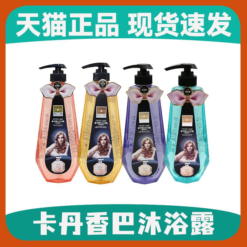 正品卡丹香巴奢华香水沐浴