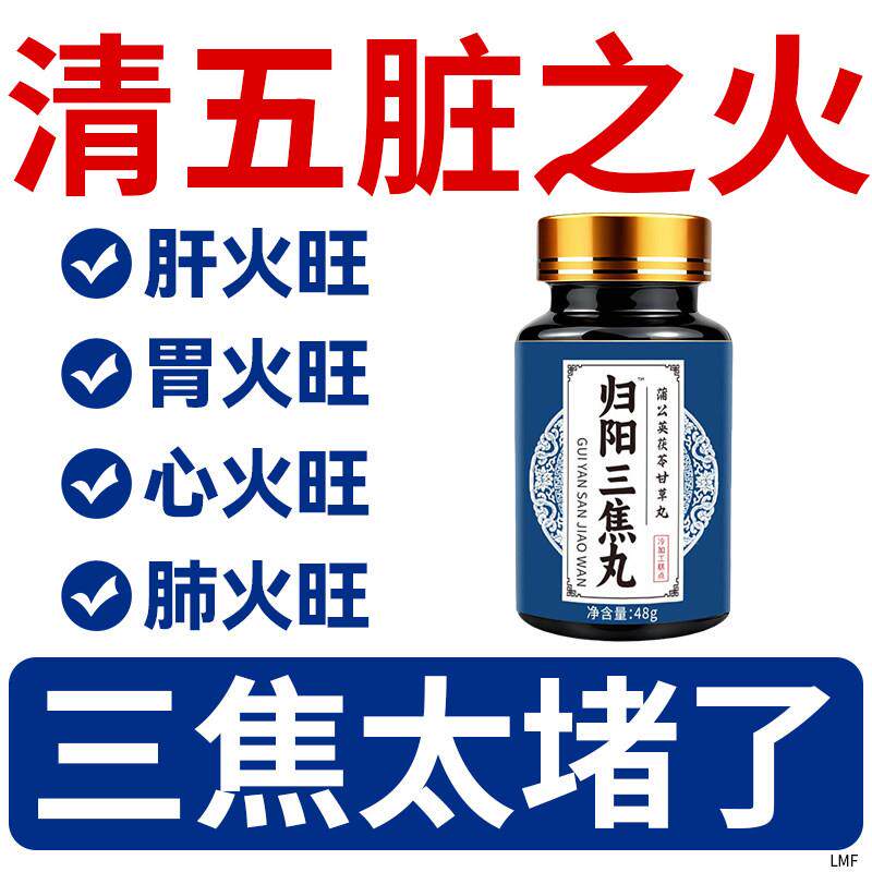 归元三焦通上热下寒脾胃爱上火又体寒三焦中焦不通淤堵调理交泰丸