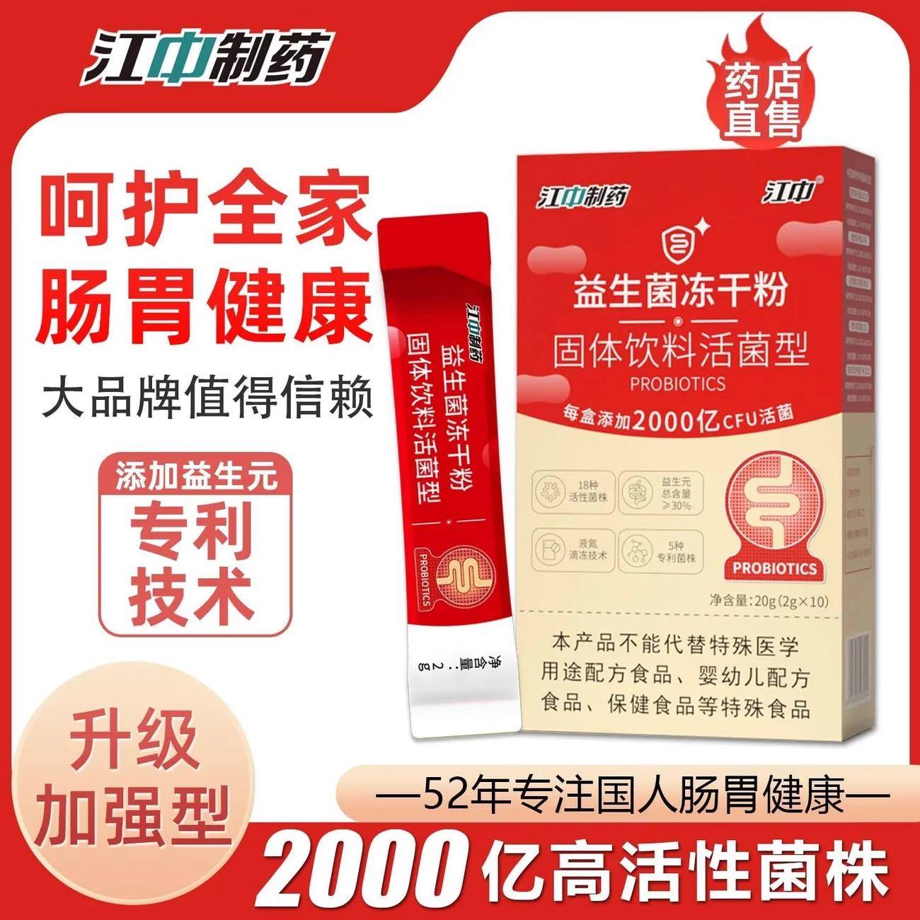 江中制药益生菌大人调理肠胃儿童高活性菌调节肠道冻干粉官方正品