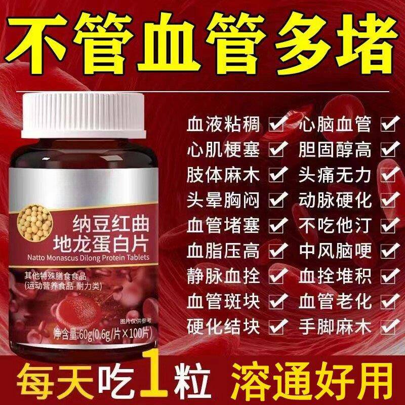 血管不堵啦呵护血管健康中老年护心脑血管血液粘稠纳豆地龙蛋白