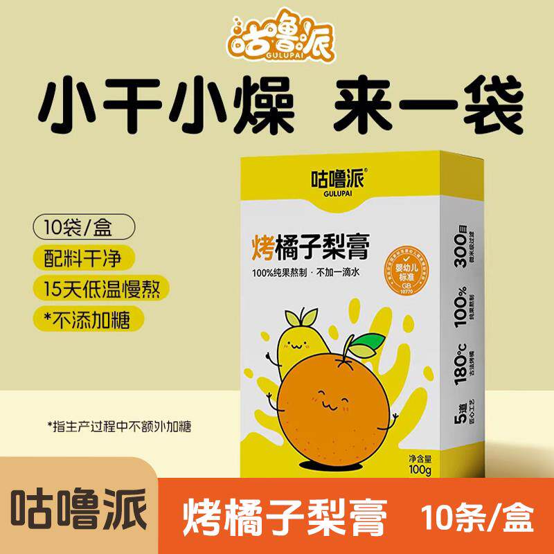 咕噜派烤橘子梨膏儿童冲泡饮用独立包装鲜果熬制秋冬无添加