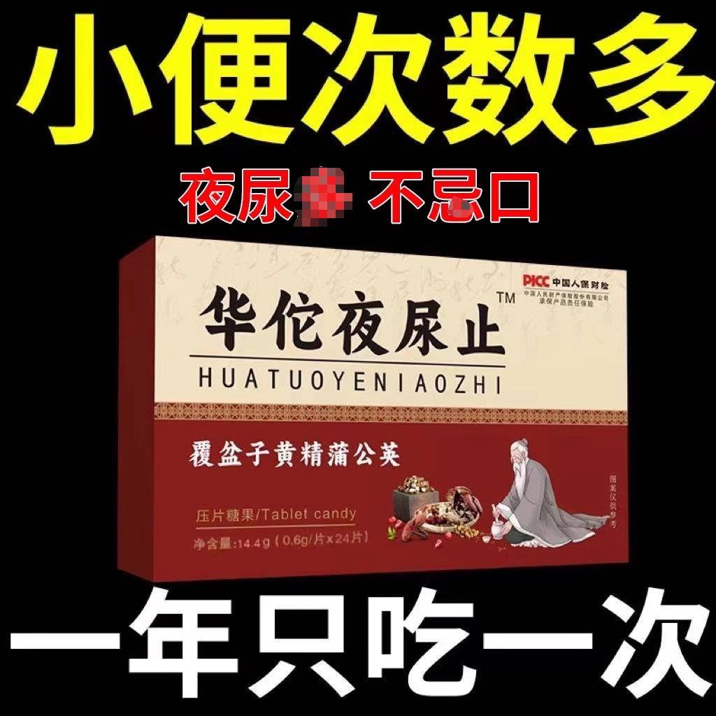 尿腺漏中老年华佗夜尿止前列克星 男女小便数多次 灵多小便频繁