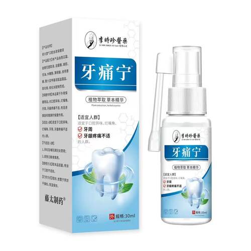 买 1送1 买 2送3广雅牙痛立可停喷剂新包装牙痛宁保健液 人仁正品
