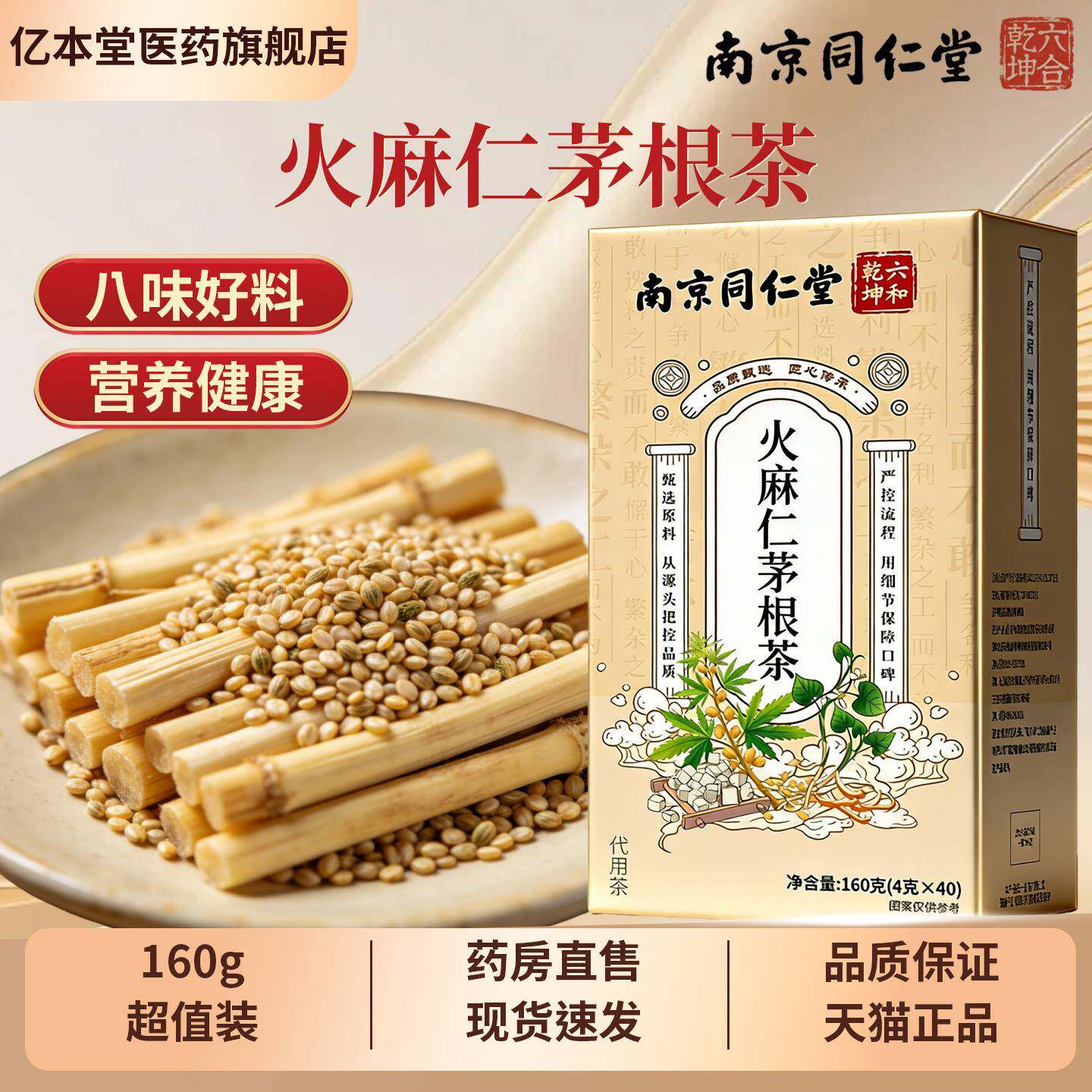 火麻仁茅根茶润肠排宿便凉茶清热降火茶包槐花栀子茯苓白茅根正品