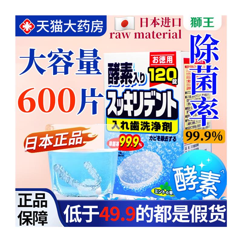 狮王泡腾片假牙牙套清洁片