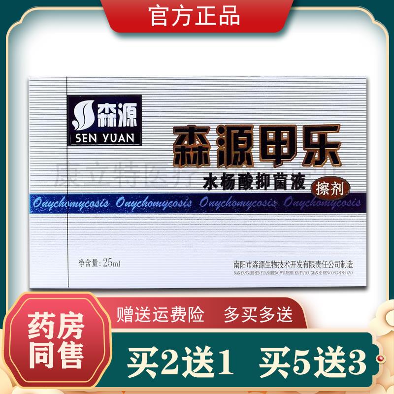 买2送1买5送3森源甲乐水