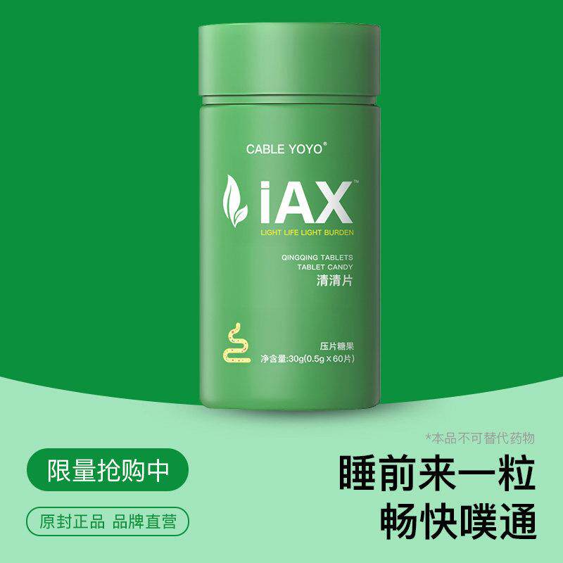 清清片膳食酵素排便益生菌改善肠胃便秘清清片睡前一次改善便秘