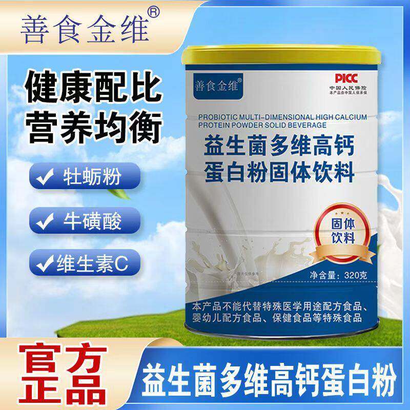善食金维益生菌多维高钙蛋白粉固体饮料原蜀总厂官方正品320g/罐