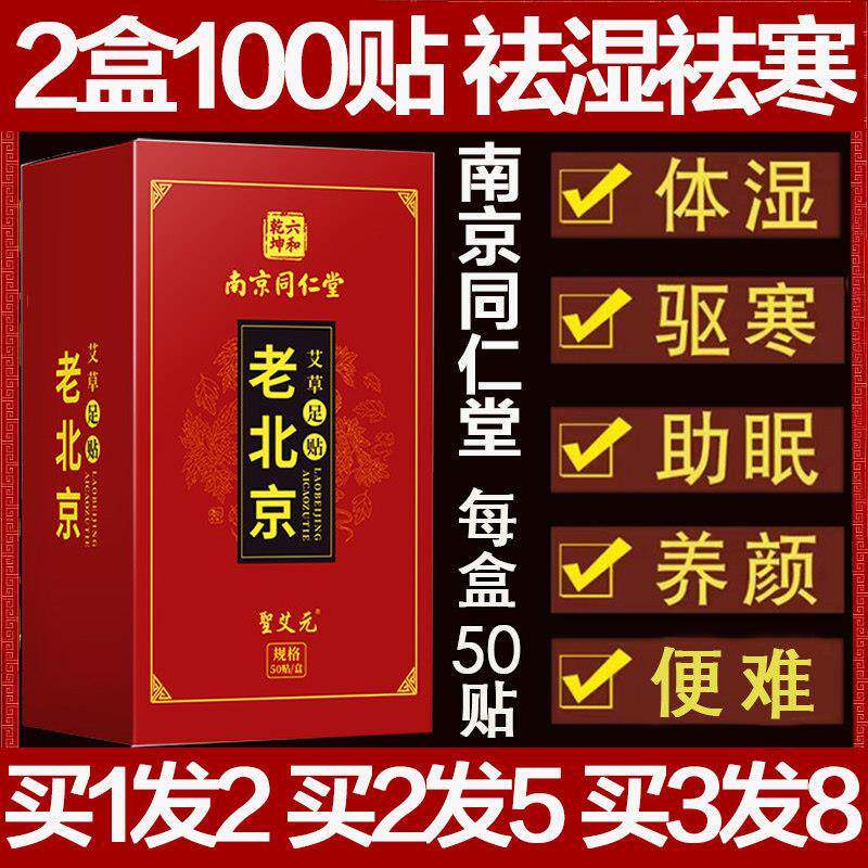 老北京艾叶足贴去湿祛寒睡眠减脂去湿气排毒排体内湿寒重艾草脚贴