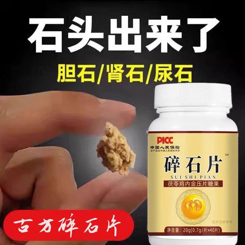碎石片石头掉的太快了】鸡内金蒲公英山药中药丸古方草本萃取压片