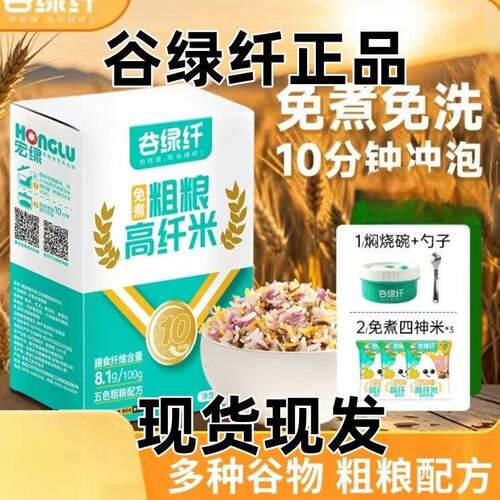 谷绿纤免煮五色粗粮高纤米速食冲泡米饭高饱腹懒人糙米饭送焖烧碗