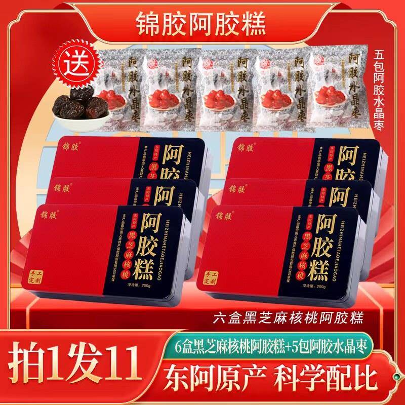 锦胶牌阿胶糕黑芝麻核桃正品女性滋养东e阿胶手工礼盒官方正品店