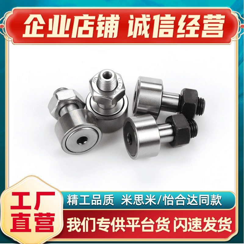 不锈钢CFFAM CFFAMG2.5 3 4 5 6-4.5 8 10 12 微型凸轮轴承随动器