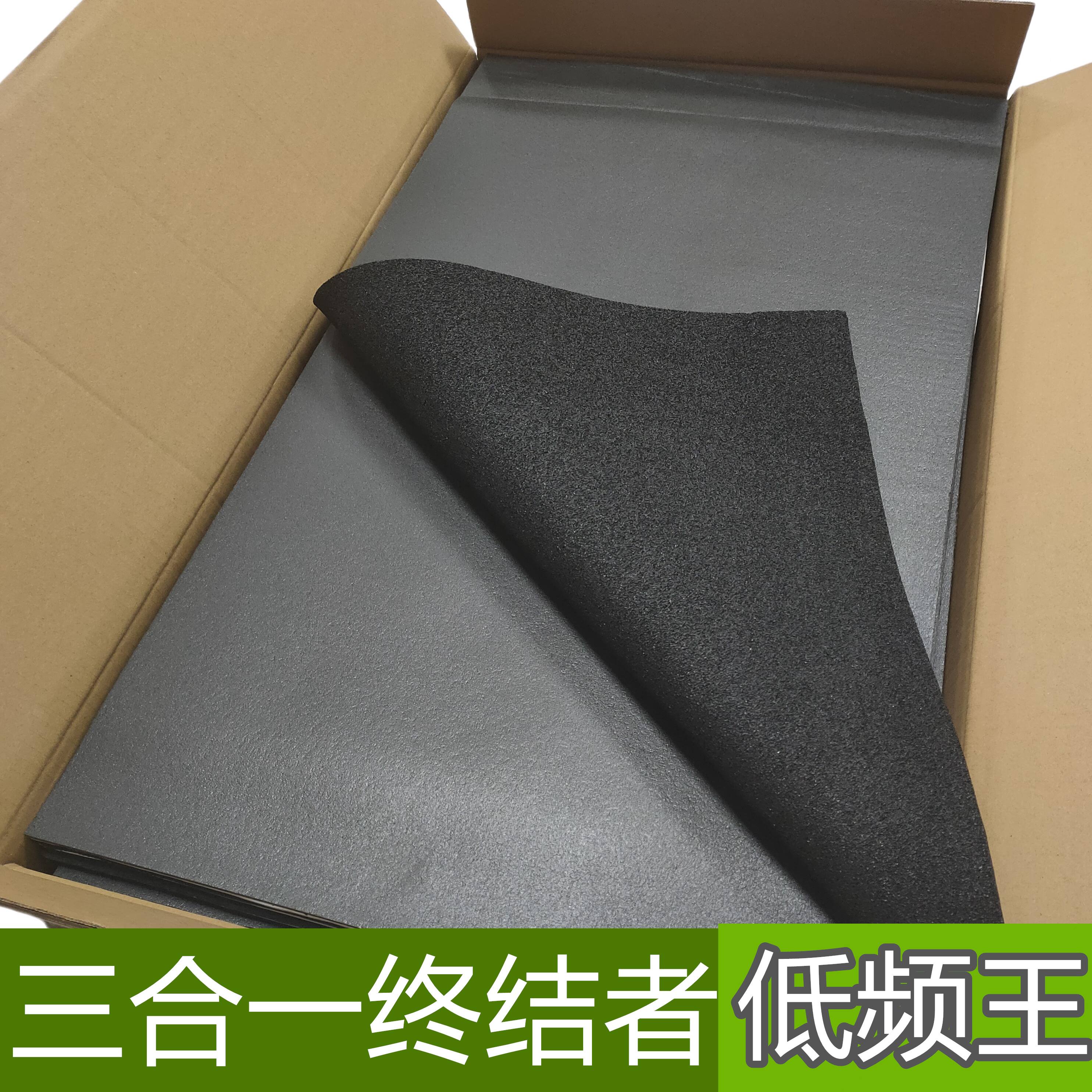 降噪棉降噪隔音盘汽车隔音止震胎噪后备箱音吸低频王王隔音材料底