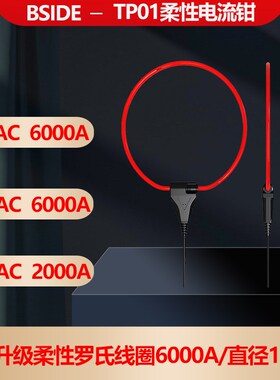 BSIDE示波器万用表数字高精度柔性电流钳罗氏线圈柔性钳流表O1X