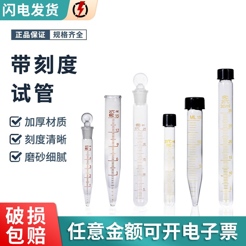 玻璃试管 圆底试管带刻度平口玻璃5/10/15/20/25/50ml化学试管