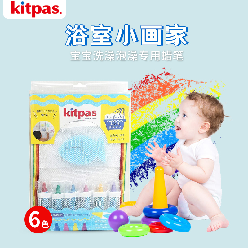 浴室专用kitpas可派色蜡笔6色水里可画易清洗儿童浴室中性蜡笔沐