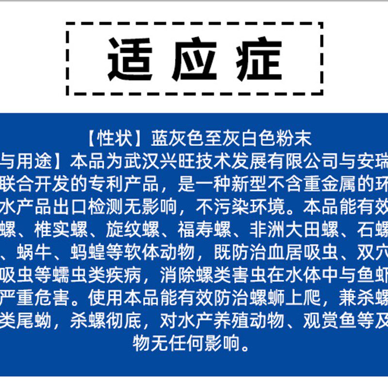 除螺剂灭螺水产养殖专用药鱼塘鱼池花盘福寿螺蜗牛田螺钉螺百螺杀
