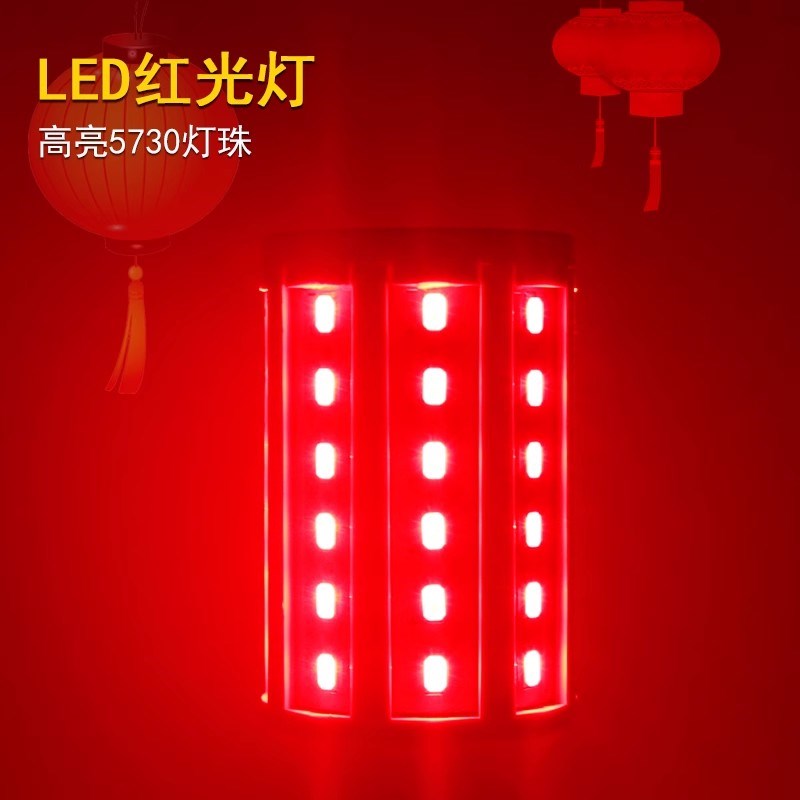 超亮LED红光玉米灯笼灯泡红彩色猪肉节能灯植物生长灯标准E27螺口