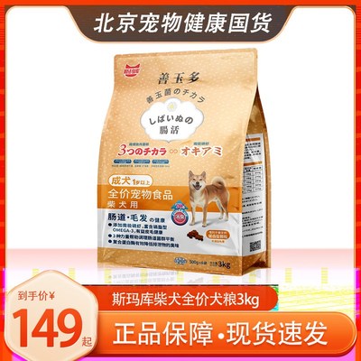 斯玛库善玉多柴犬狗粮益生菌护肠胃成犬全价专用营养犬主粮3kg