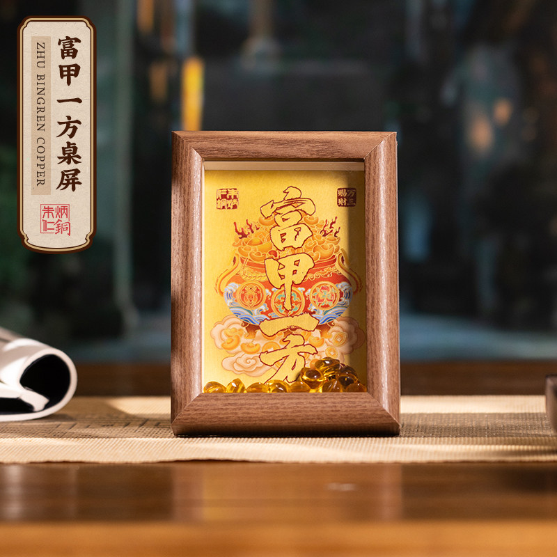 朱炳仁铜 富甲一方桌屏桌面装饰画摆件玄关书桌床头柜摆台办公室