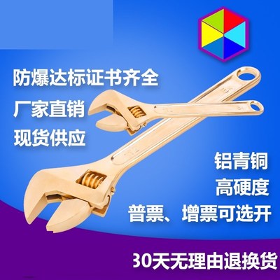 防爆工具活扳手防爆活动扳手铜活络扳手6810/12/15/18/24寸