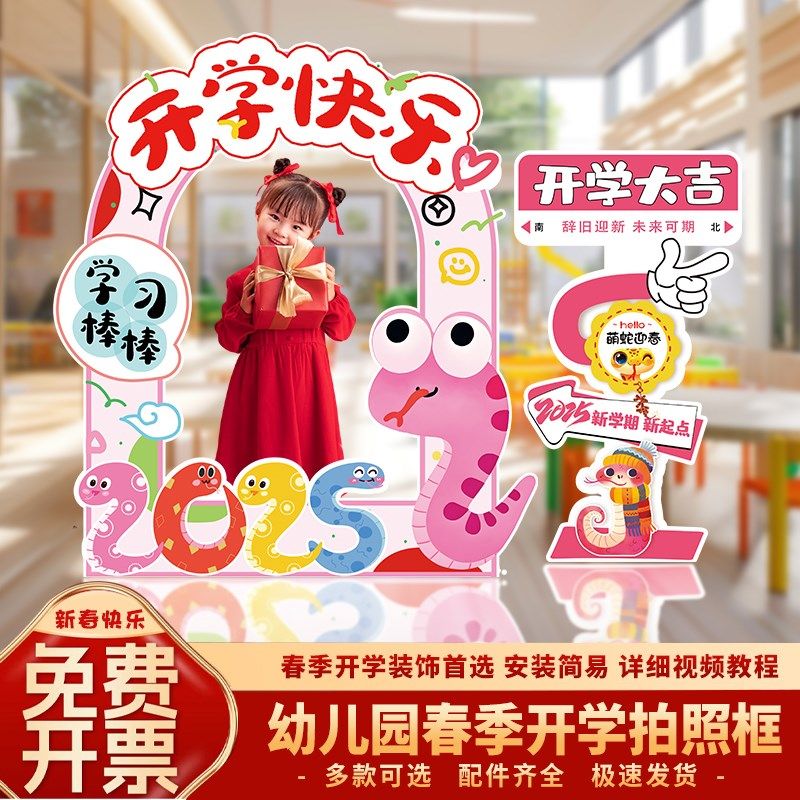 开学拍照框导引牌入小学教室幼儿园仪式场景装饰装扮布置kt板定制