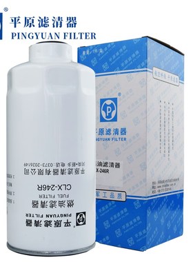 P 平原柴油滤清器滤芯CLX-246R 通用CX1017 FS36235 10009648