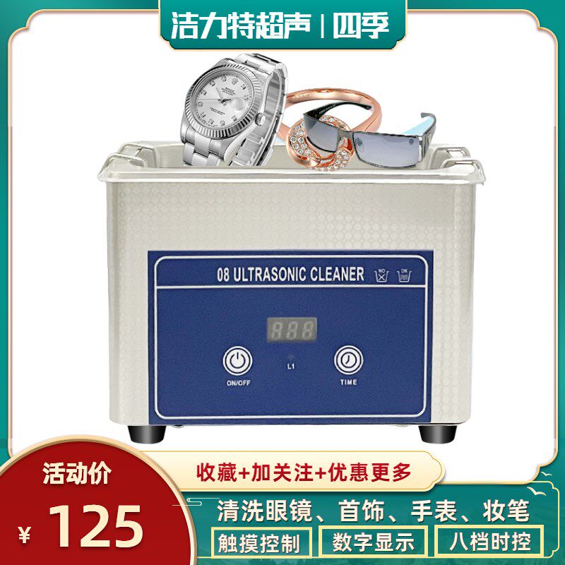迷你小型超声波眼镜清洗机除油五金小件清洗机家用首饰简易超音波