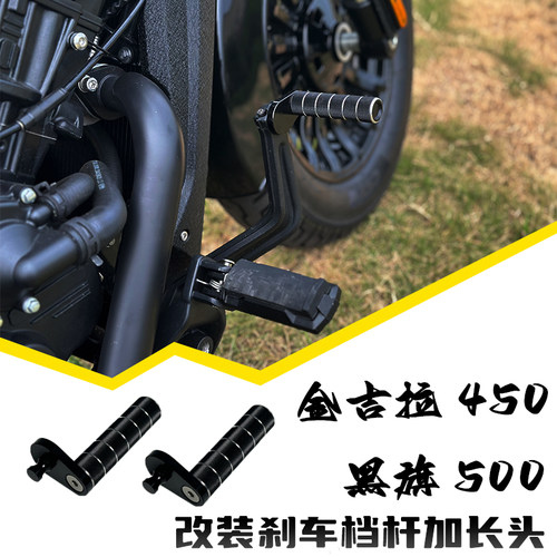 奔达黑旗500改装加长挂换挡杆金吉拉450 变速换档杆 加大脚刹踏板