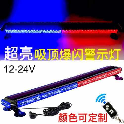 超亮LED车顶红蓝爆闪灯救援拖车应急开道长排工程车12v/24v警示灯