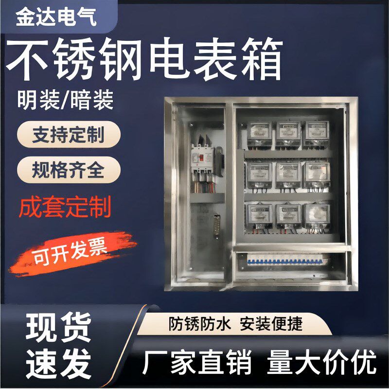 304不锈钢电表箱全套单三相出租房家用扫码室外防水8户工地电表箱