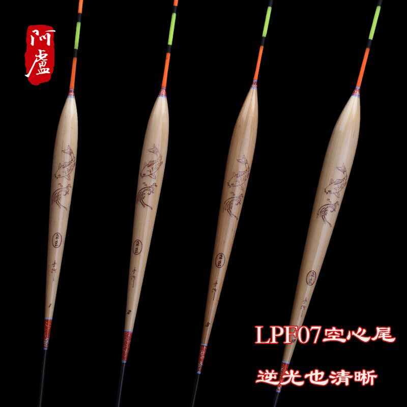 阿卢浮漂芦苇鱼漂LPF07 9目鲫鱼漂阴天亮尾空心尾浅水漂灵敏度高