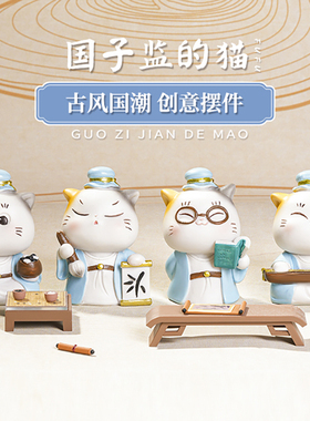 国子监的猫国风国潮小摆件办公室桌面创意可爱装饰品节日送礼好物