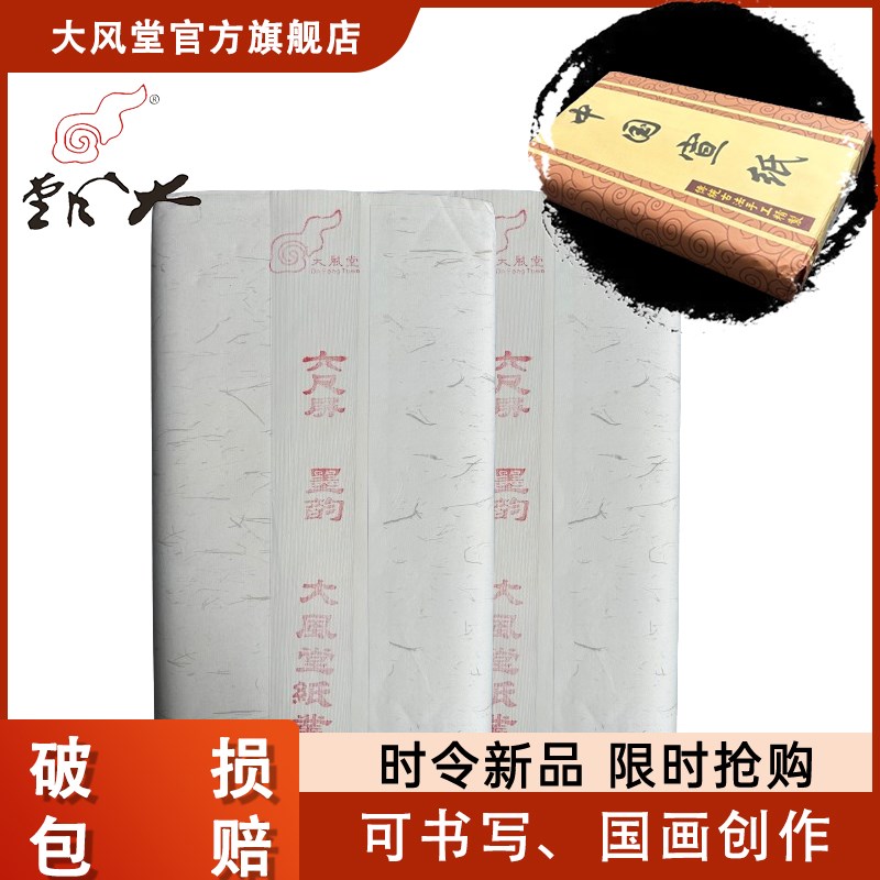 [墨韵]三尺四尺六尺加厚毛笔书法国画练习创作生宣