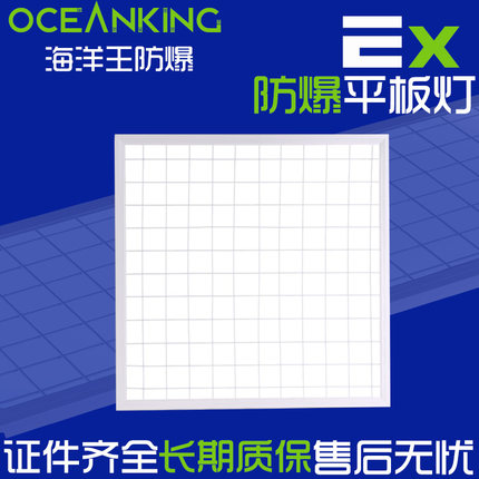 led防爆平板灯面板灯集成吊顶吸顶嵌入式办公室led防爆灯600x600
