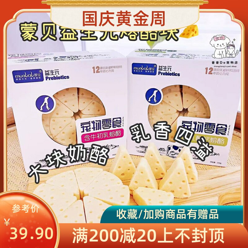 蒙贝熔酪宠物奶酪块冻干粒狗狗零食猫奶酪棒小型犬泰迪磨牙棒布丁