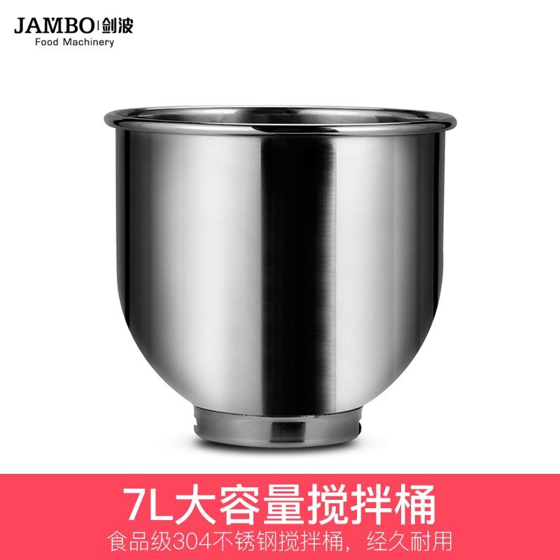。JAMBO剑波搅拌机 厨师机家用鲜奶机配件VFM7不锈钢7L料桶搅拌桶