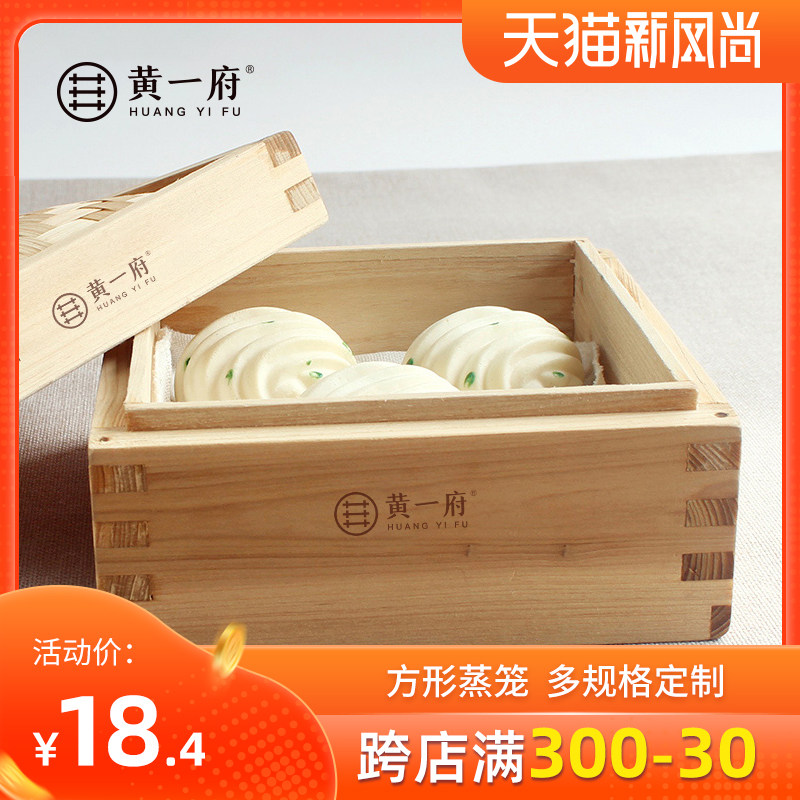 黄一府方形柳杉木黄家蒸笼竹大小蒸包子馒头蒸格加深加厚蒸屉定制
